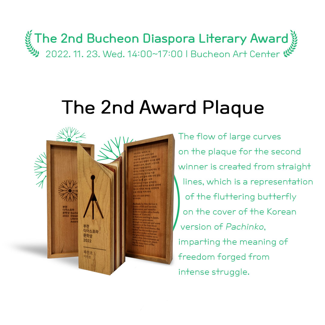The 2nd Bucheon Diaspora Literary Award Ceremony